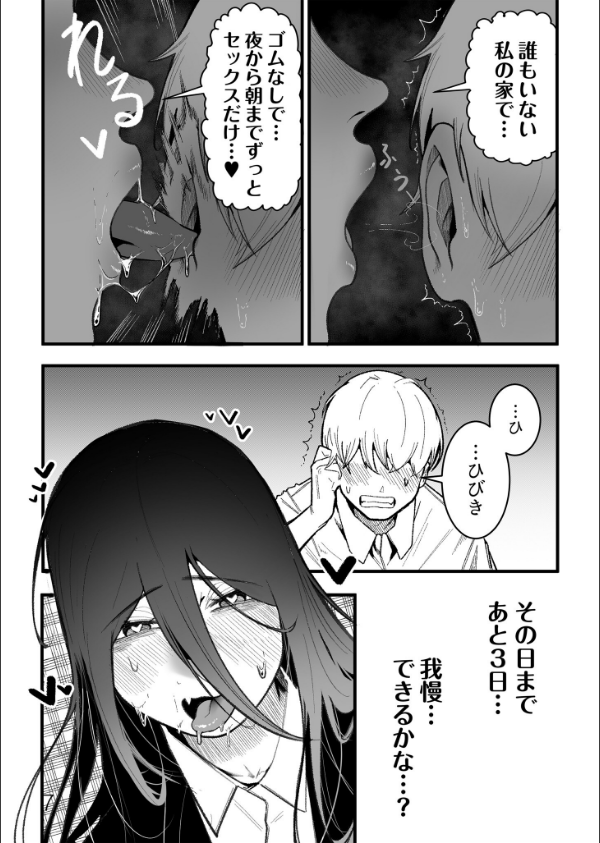 隣のデカ乳陰キャ ひびきちゃん（単話）_8枚目の画像